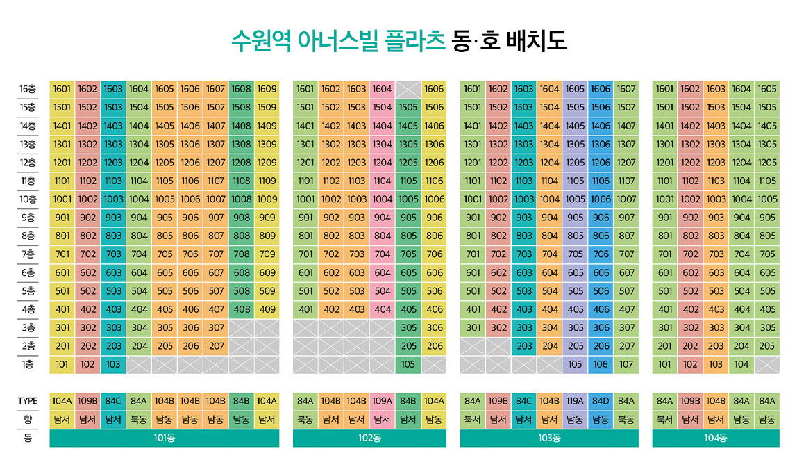 수원역아너스빌플라츠 동호수배치도