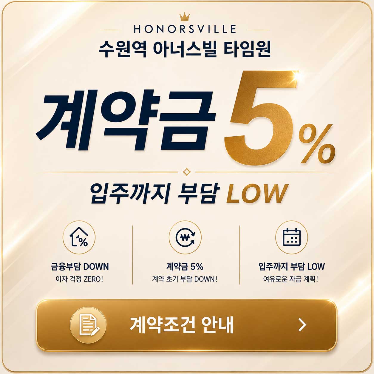 계약금5%