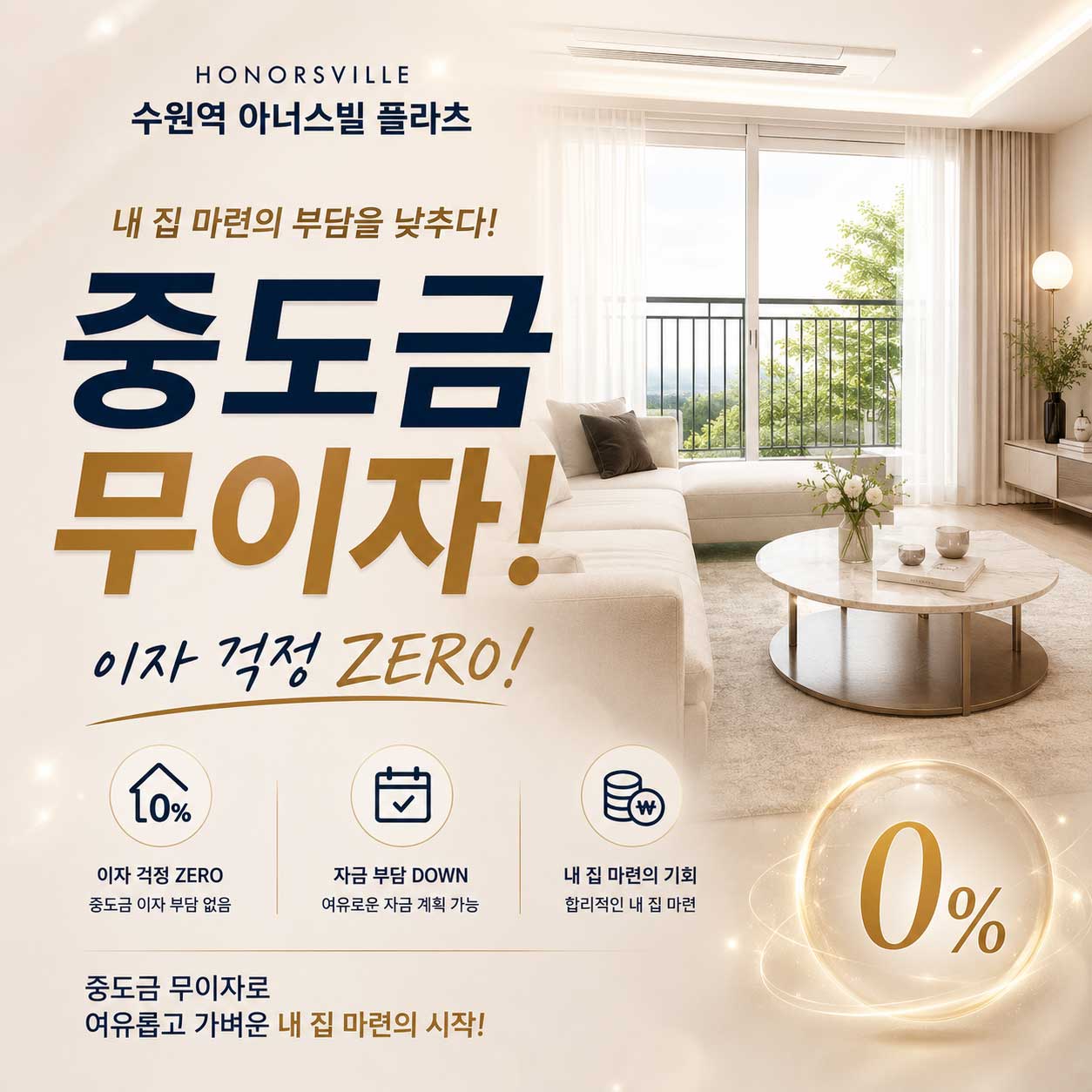중도금무이자