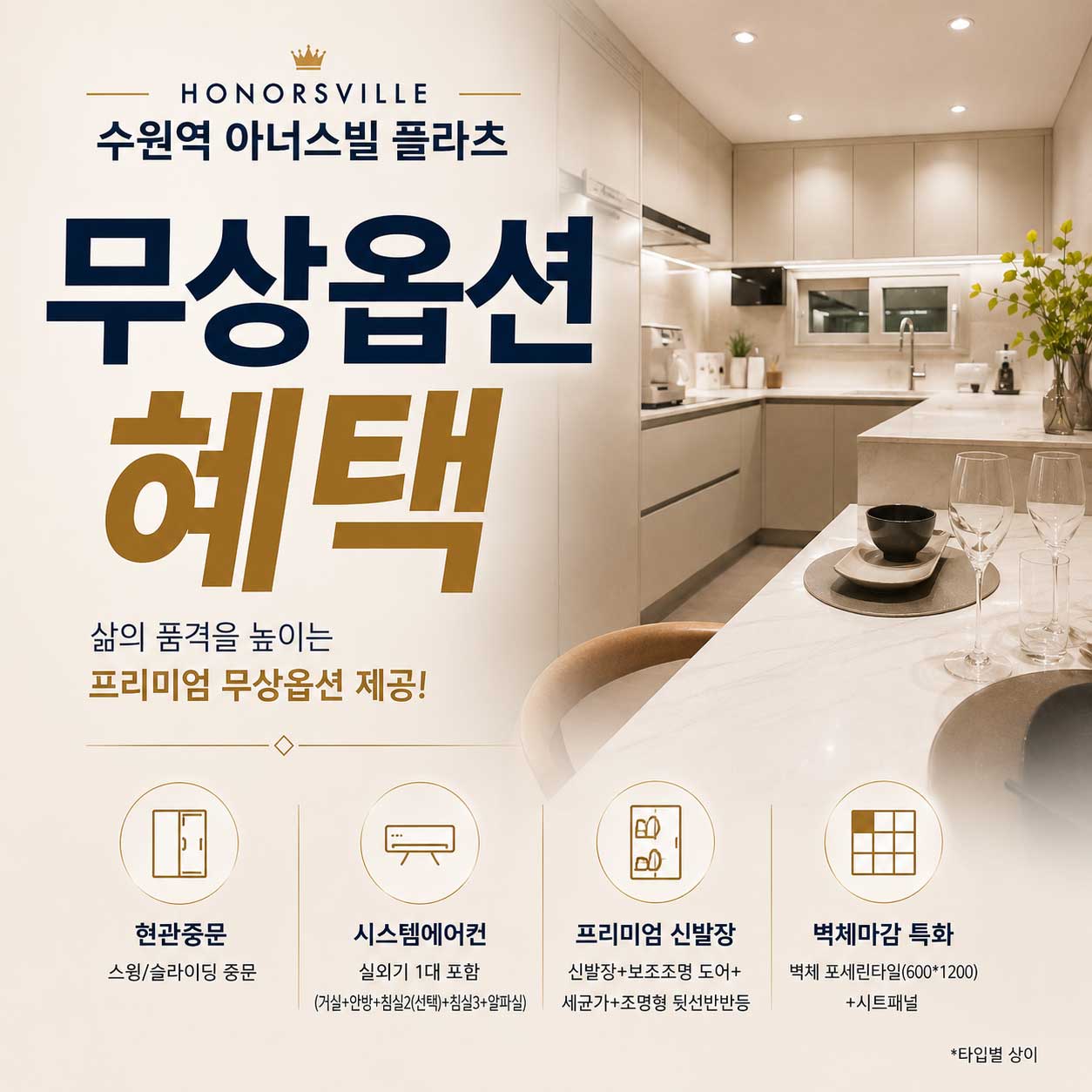 무상옵션혜택