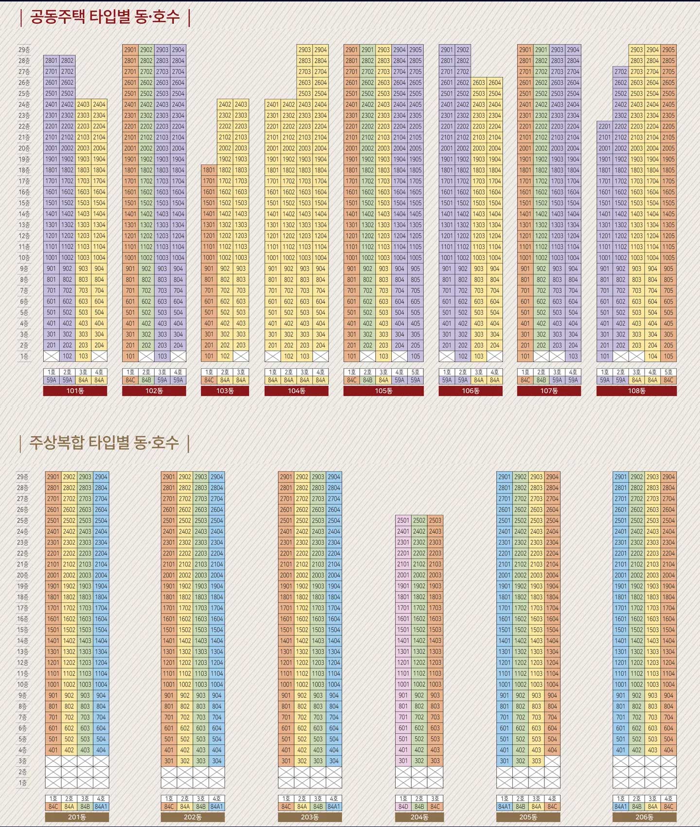 서동탄역랜시티 동호수배치도