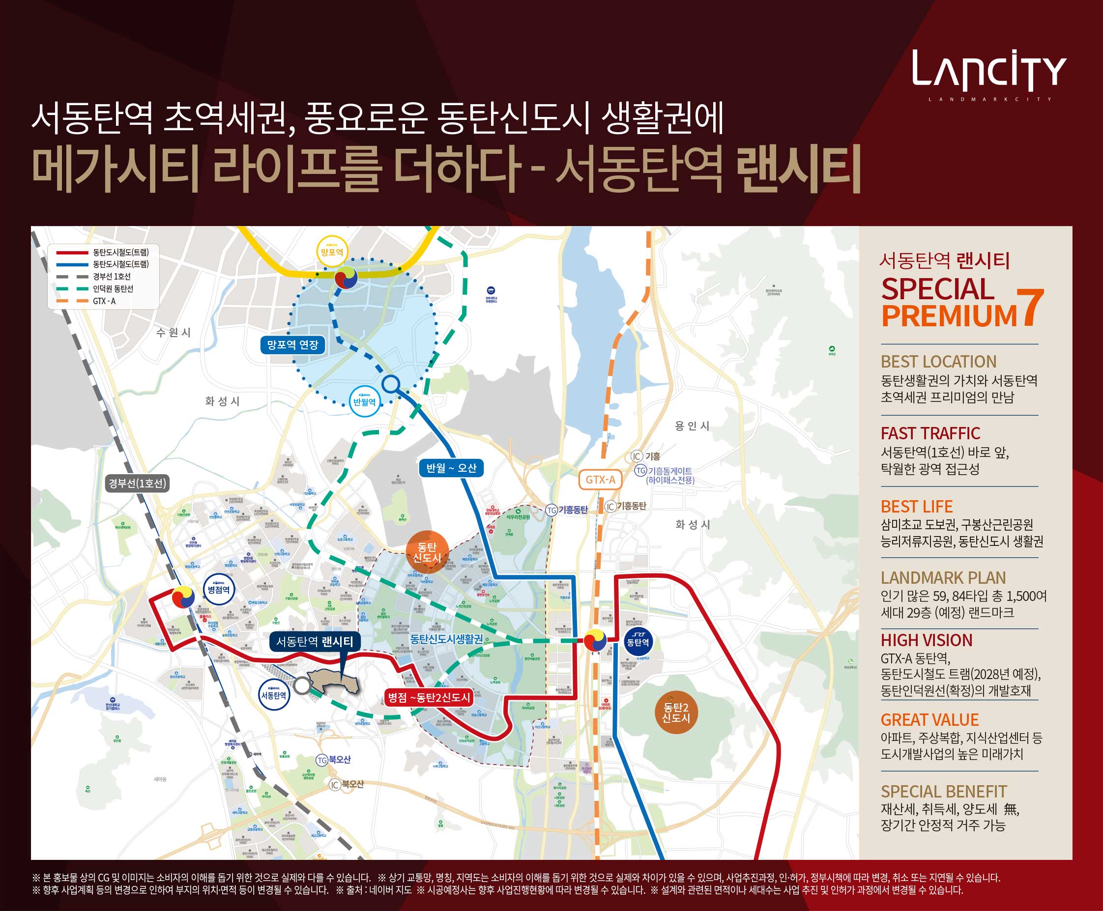 서동탄역랜시티 입지환경3